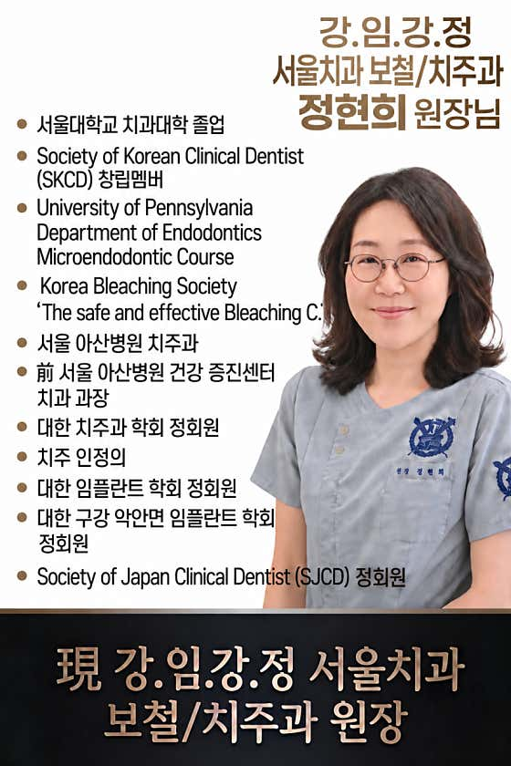 정현희 원장 사진과 학력·자격·연수·학회 활동 약력