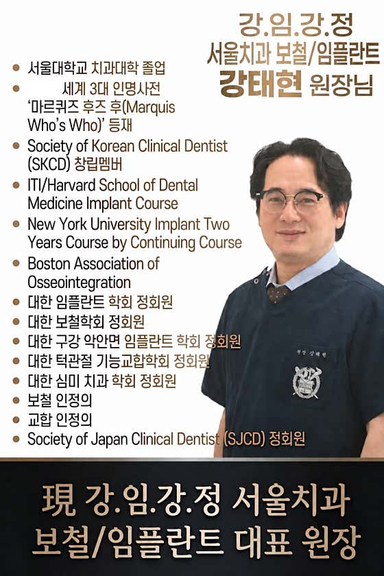 강태현 원장 사진과 학력·자격·연수·학회 활동 약력