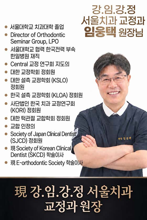 임웅택 원장 사진과 학력·자격·연수·학회 활동 약력