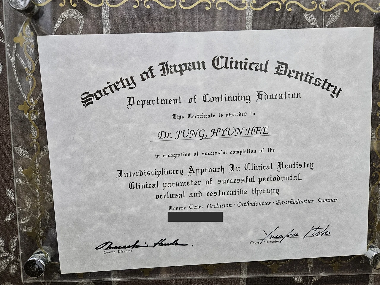정현희 원장 SJCD 교합·교정·보철 세미나 수료증