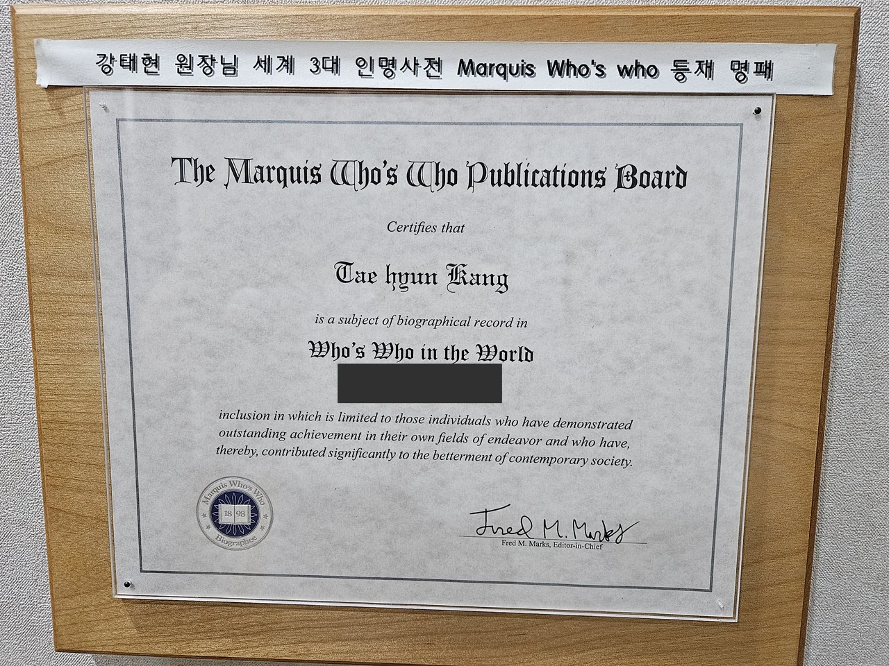 강태현 원장 Tae hyun Kang 명의의 Marquis Who's Who in the World 등재 증서