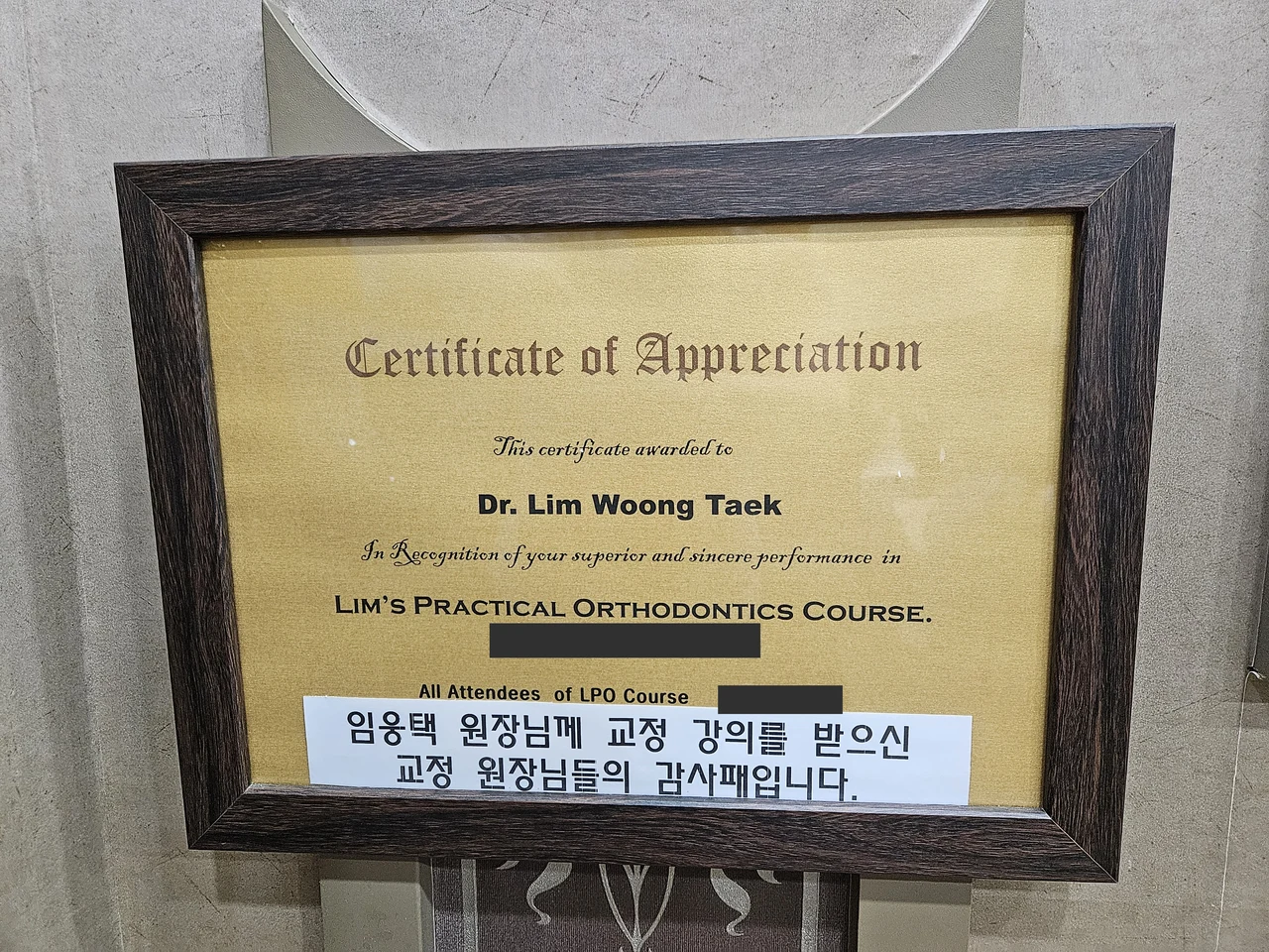 LPO 과정 참가자들이 임웅택 원장에게 전한 감사패